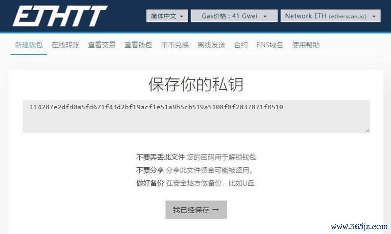 以太坊(ETH)冷钱包 ETH冷钱包创建与使用教程