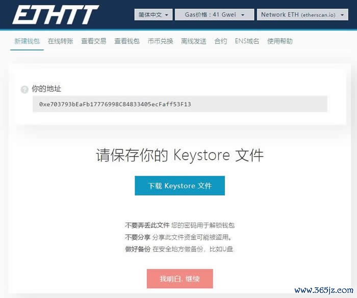 以太坊(ETH)冷钱包 ETH冷钱包创建与使用教程