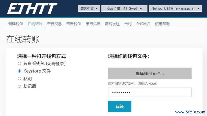以太坊(ETH)冷钱包 ETH冷钱包创建与使用教程