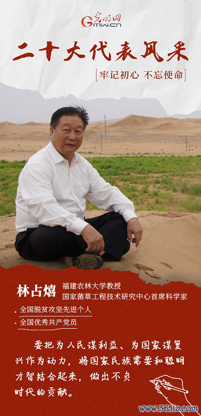 【我是一线党代表】林占熺代表：发扬菌草精神 传播菌草技术